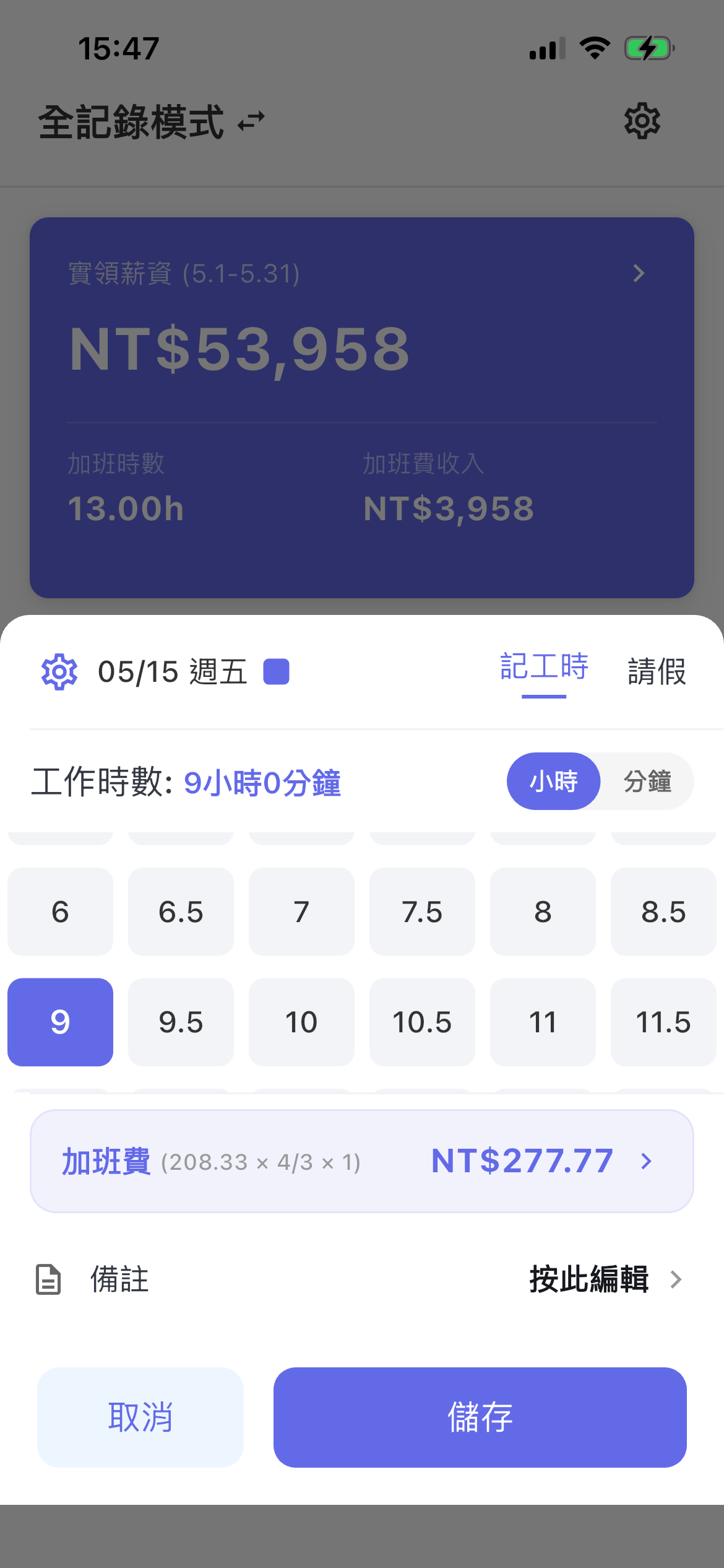 EasySalary 工時輸入與加班費即時計算
