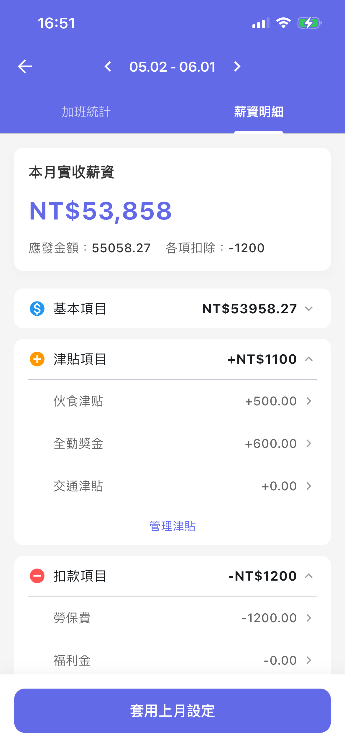 EasySalary 薪資明細：津貼與扣款項目